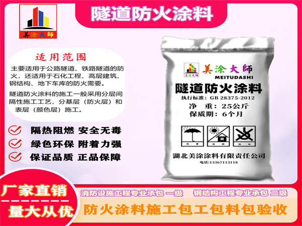召陵隧道防火涂料