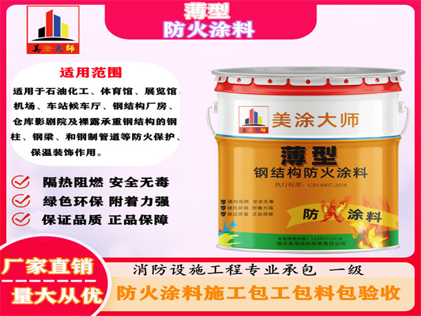 召陵薄型防火涂料