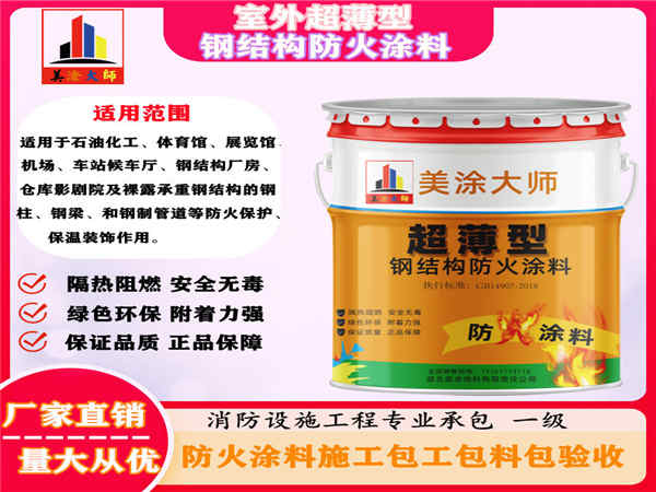 召陵室外超薄型钢结构防火涂料