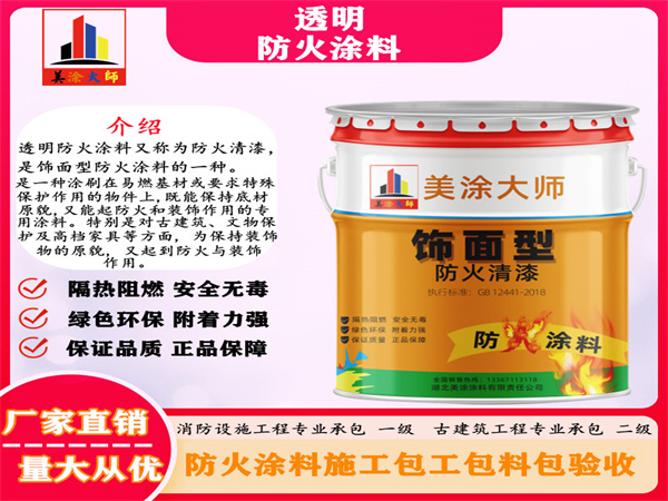 召陵透明防火涂料