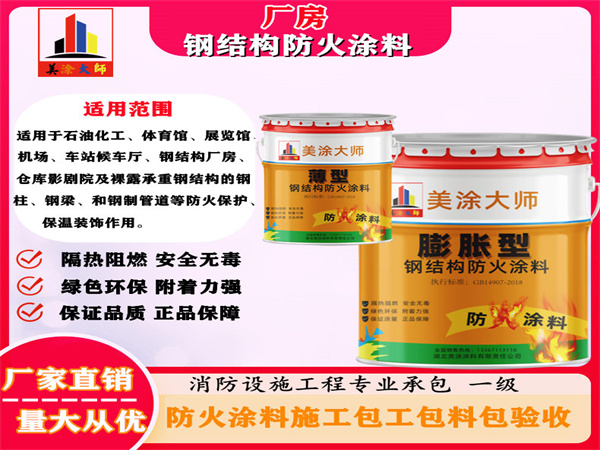 召陵厂房钢结构防火涂料