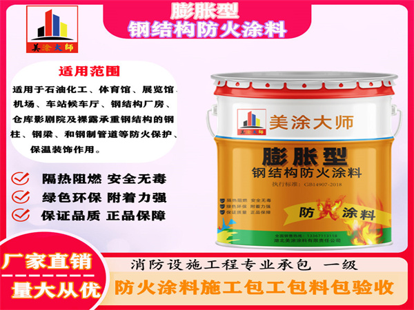 召陵膨胀型钢结构防火涂料