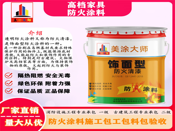 召陵高档家具防火涂料