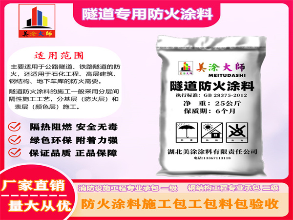 召陵隧道专用防火涂料